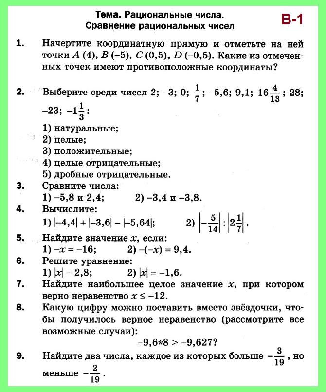 КР-07 В-1 Математика 6 Мерзляк